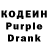 Кодеин Purple Drank DreaM_MMA